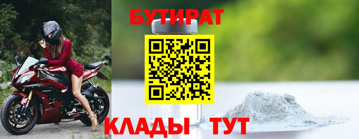 Бутират BDO 33% Мирный
