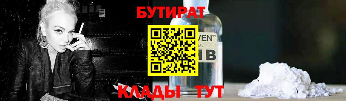 Мирный  Бутират BDO  БУТИРАТ  Вход с VPN 