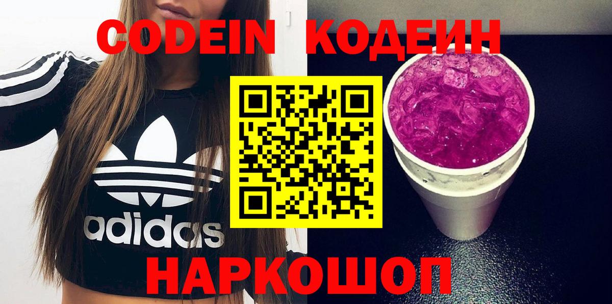 Кодеиновый сироп Lean напиток Lean (лин)  Вход с VPN  Мирный 