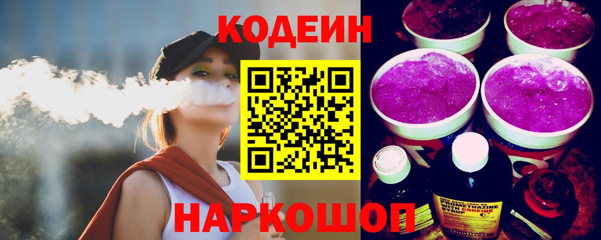 Codein Purple Drank Мирный