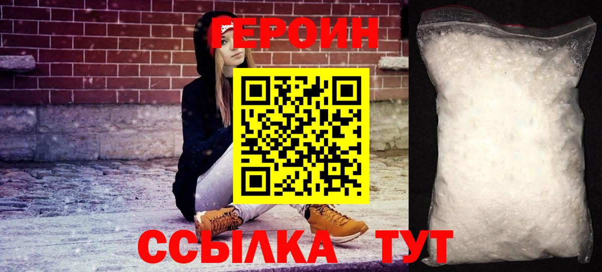 Героин хмурый  Вход с VPN  ГЕРОИН  Мирный 