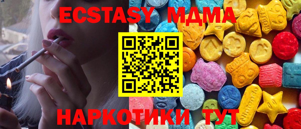 МДМА  Вход с VPN  Мирный  МДМА Molly 