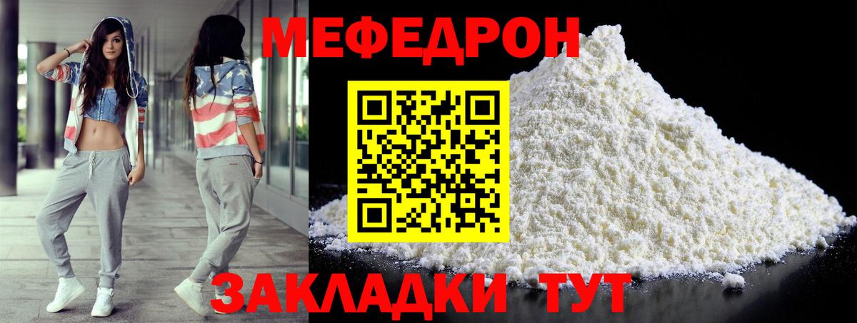 Мефедрон  МЯУ-МЯУ кристаллы  Вход с VPN  Мирный  Меф 